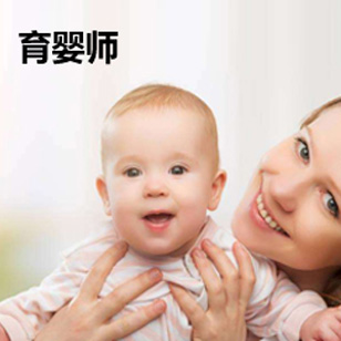 北京专业育婴师
